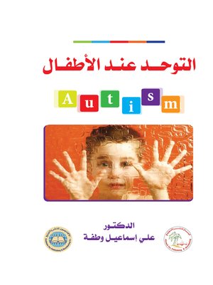 cover image of التوحد عند الأطفال